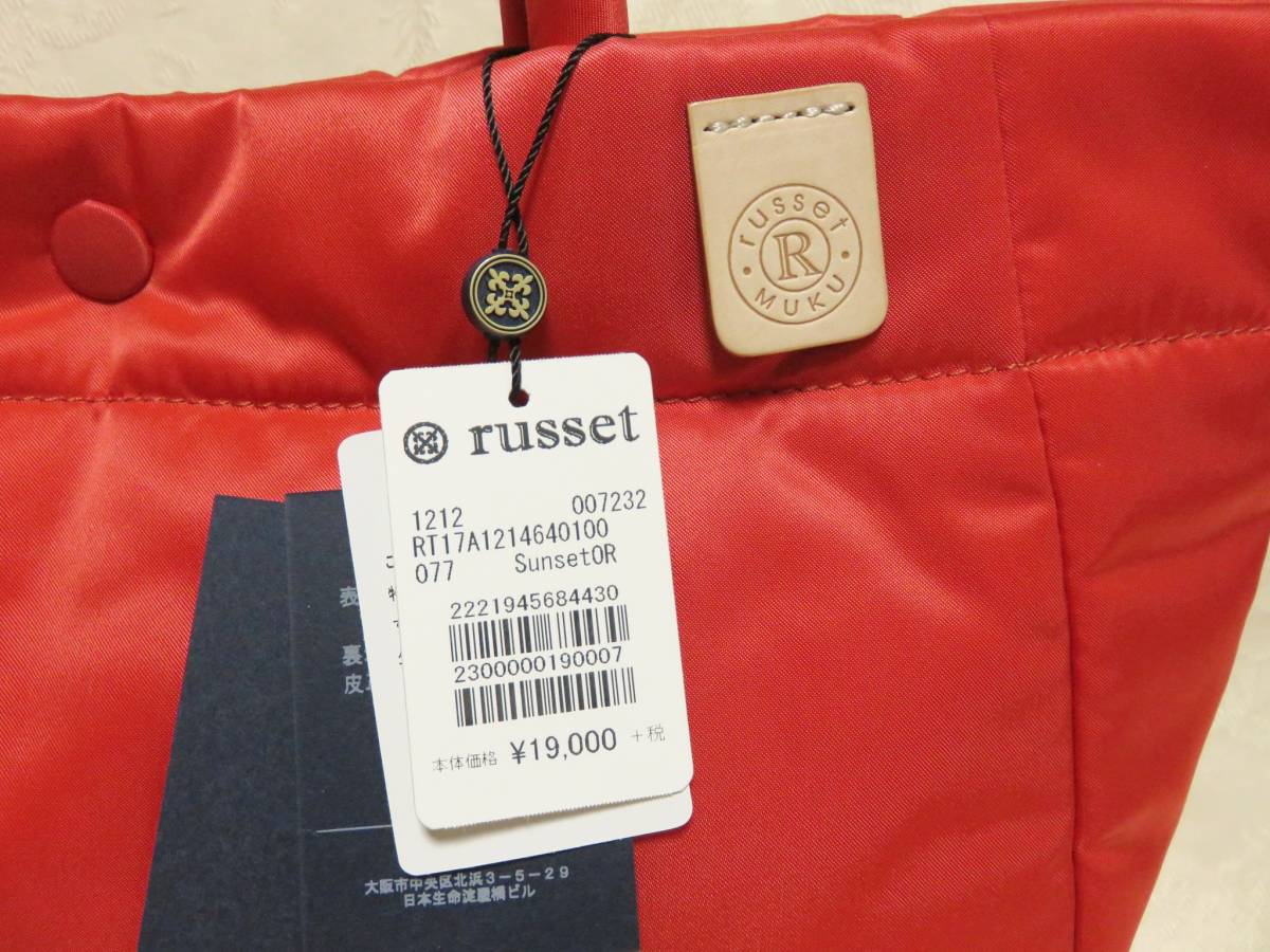 未使用タグ付 russet ラシット プレーン トート バッグ サンセットオレンジ レッド系 A4サイズ収納 クラウズナイロン 通勤 シンプル 軽量 ラシット メルカリ - DAY EVERY (ラシット)｜パル公式通販サイト｜PAL