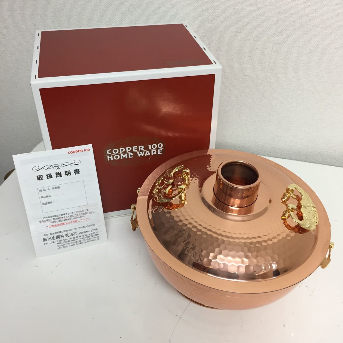 COPPER 100 HOME WARE 銅製しゃぶしゃぶ鍋