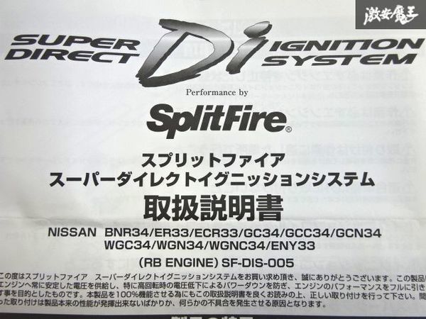 未使用品 SplitFire スプリットファイア イグニッションコイル RBエンジン BNR34 スカイライン GT-R ECR33 WGNC34 ステージア 棚2A36 スプリットファイア イグニッションコイル SplitFire RB レース用品専門店 Splitfire