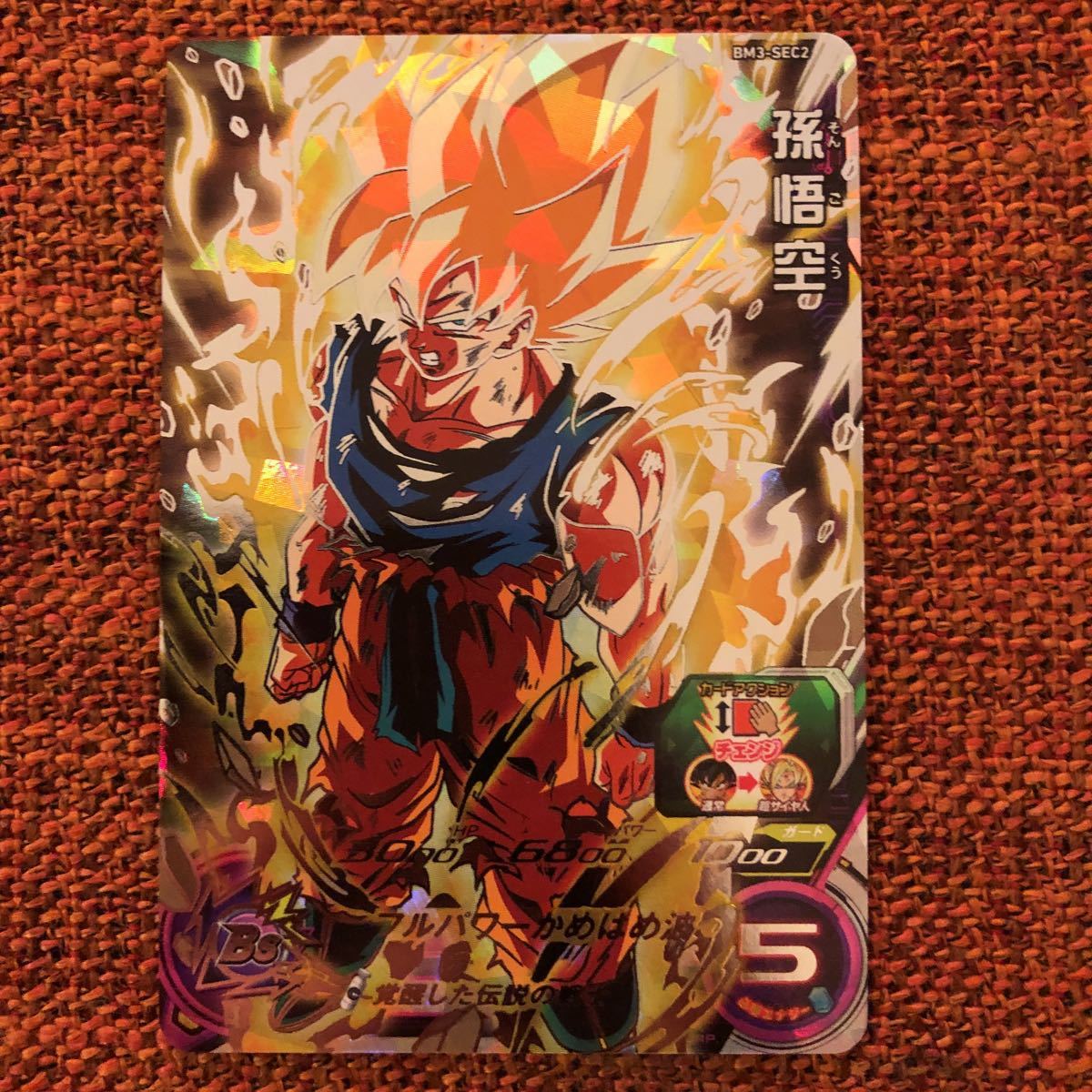 孫悟空 BM3-SEC2 スーパードラゴンボールヒーローズ LC UR 公式通販 