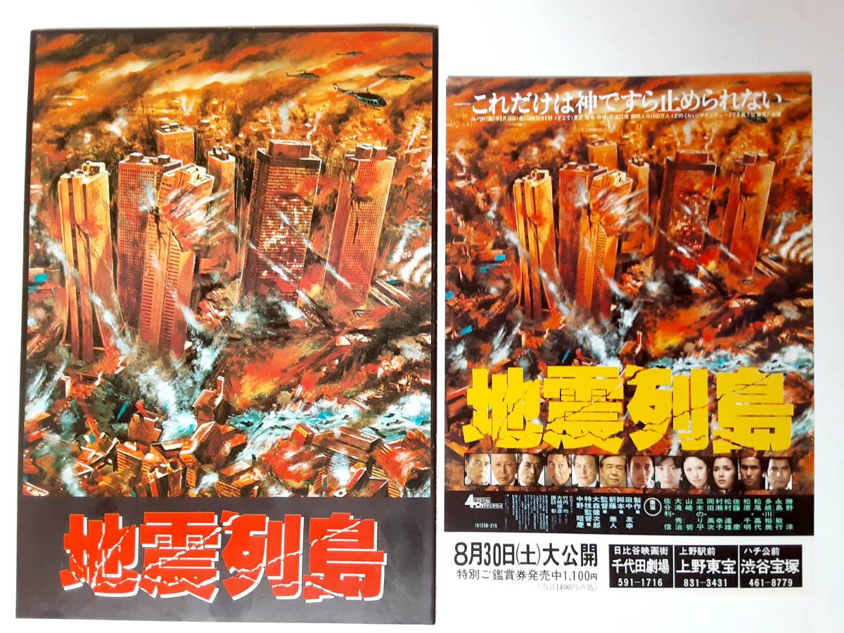 直輸入品激安 大地震 映画パンフレット Www Anavara Com