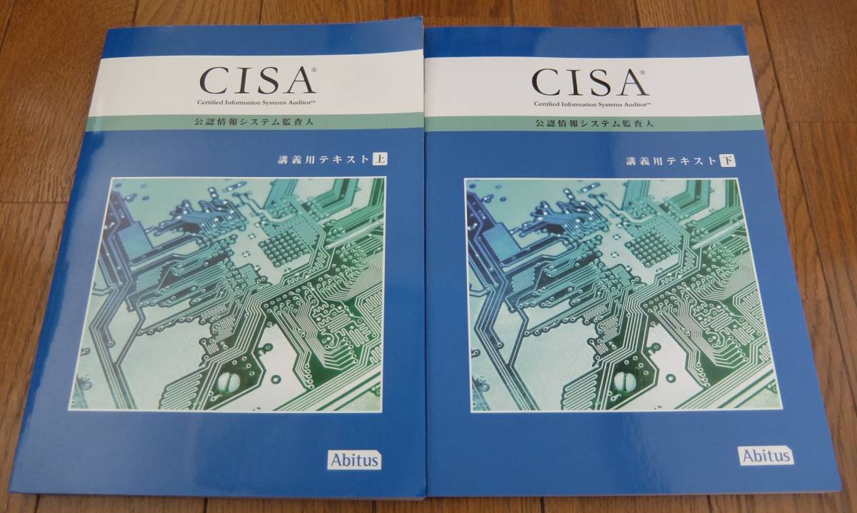 CISA アビタス テキスト+問題集 未開封Ver.6.03