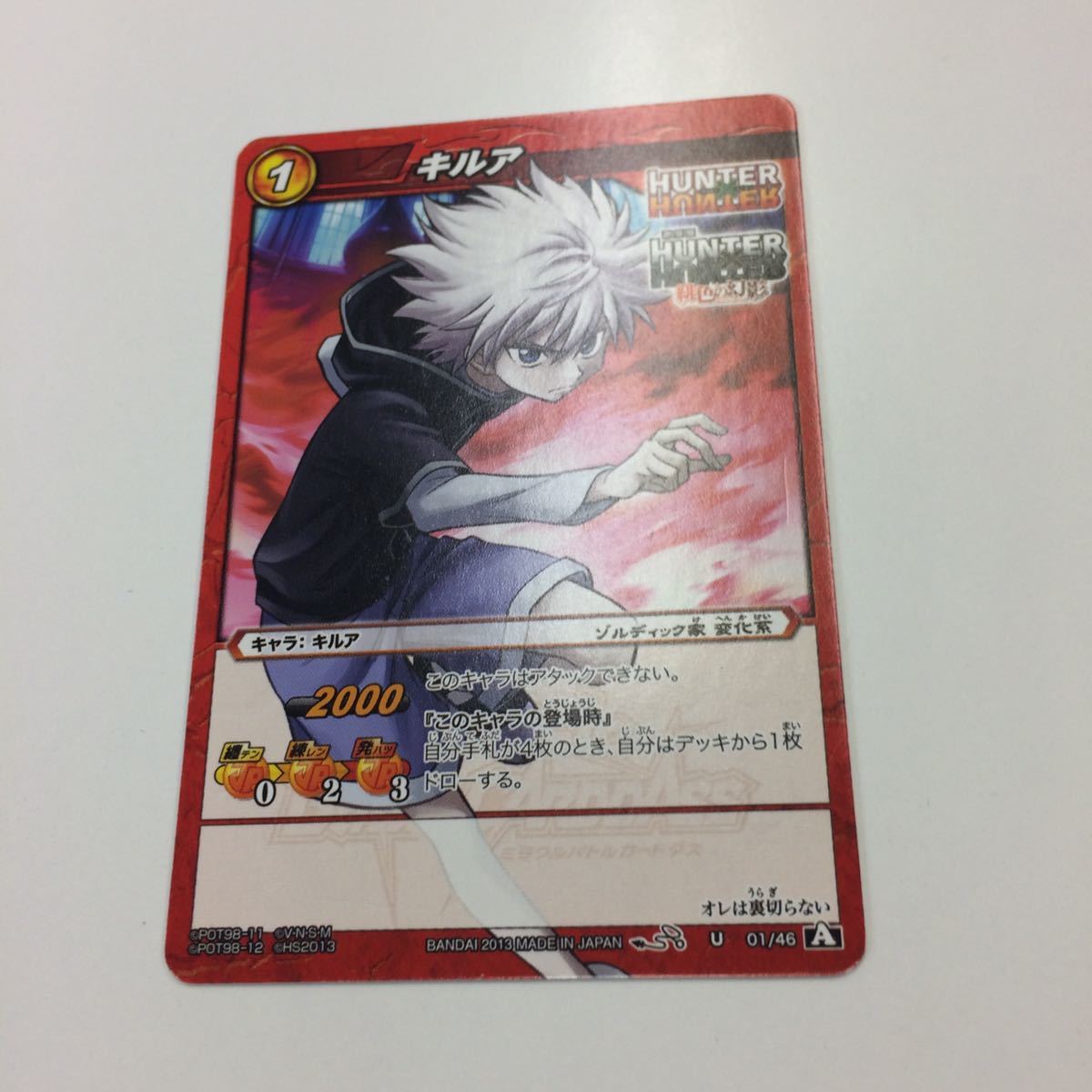 た6 ミラクルバトルカードダス ミラバト カード まとめ HUNTER×HUNTER 