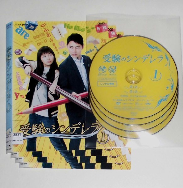 □受験のシンデレラ 全4巻 レンタル版DVD 小泉孝太郎/川口春奈 : DVD-BOX