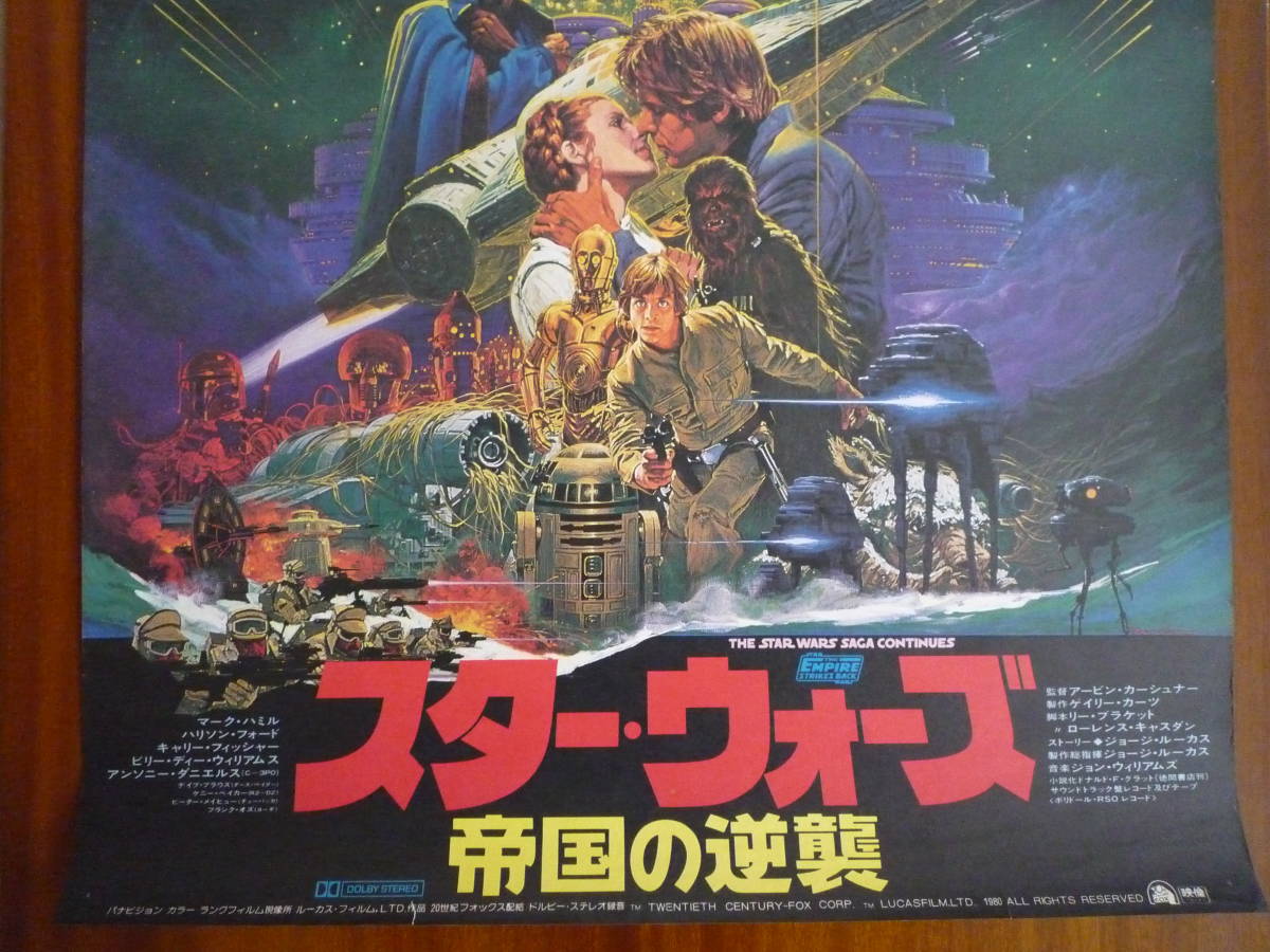約727×515mm 生頼範義 帝国の逆襲 ポスター スターウォーズ エピソード
