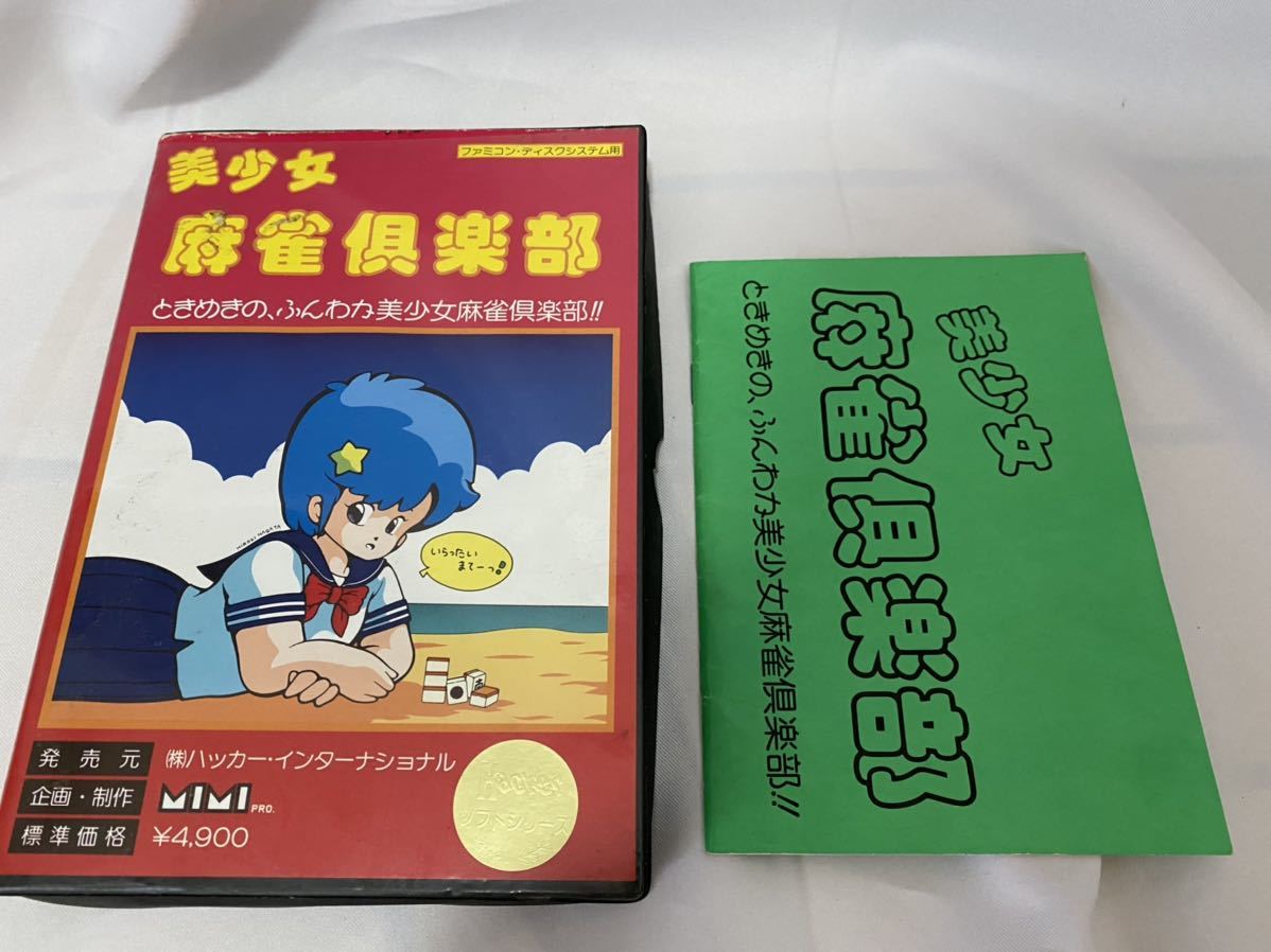 ディスクシステム 漕ぎ着け ソフト ハッカー
