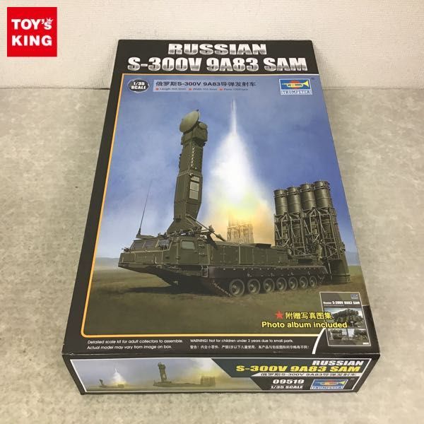 豊富な，HOT 1円 トランペッター 1/35 ロシア連邦軍 S-300V 9A83 グラディエーター 地対空ミサイルシステム(その他)｜売買されたオークション情報、yahooの商品情報をアーカイブ公開 - オークファン その他