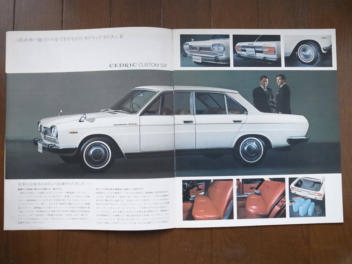 セドリック 日産 スペシャル6 旧車カタログ 1967年式 画像 旧車 No.2&frasl;10] 昭和60年 nissan (1979年6月版) 旧車カタログ] 旧車アルバム 昭和41年 新型セドリック発売 -日産(セドリック)カタログ