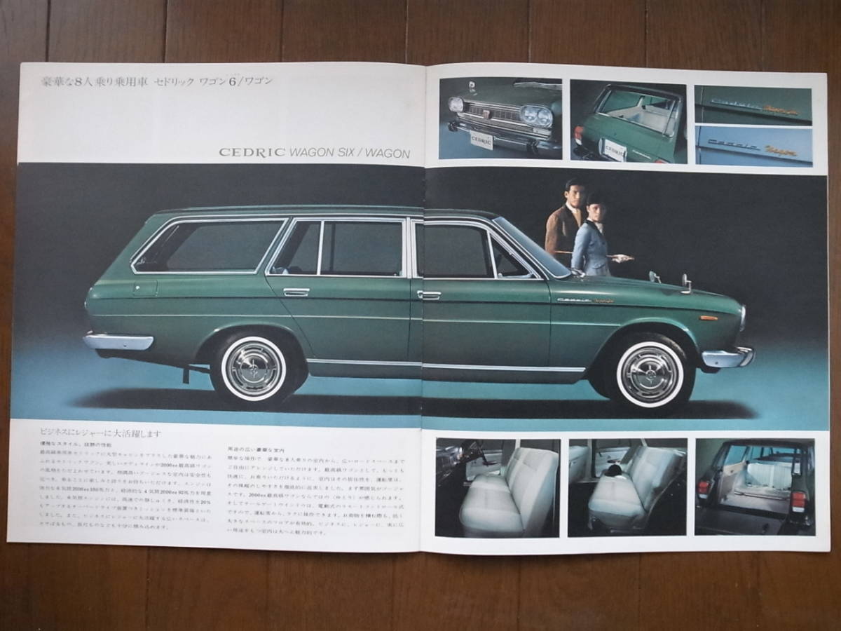 セドリック 日産 スペシャル6 旧車カタログ 1967年式 画像 旧車 No.2&frasl;10] 昭和60年 nissan (1979年6月版) 旧車カタログ] 旧車アルバム 昭和41年 新型セドリック発売 -日産(セドリック)カタログ