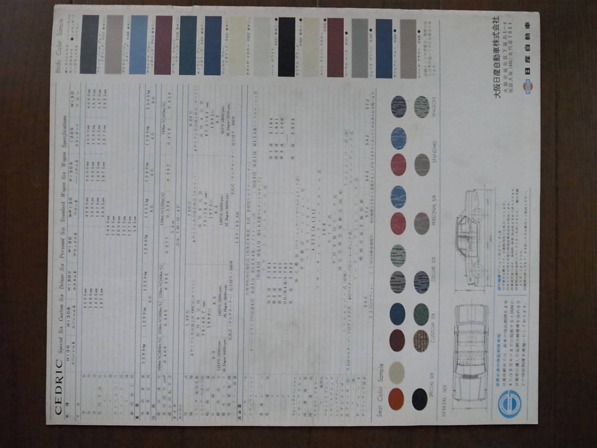セドリック 日産 スペシャル6 旧車カタログ 1967年式 画像 旧車 No.2&frasl;10] 昭和60年 nissan (1979年6月版) 旧車カタログ] 旧車アルバム 昭和41年 新型セドリック発売 -日産(セドリック)カタログ