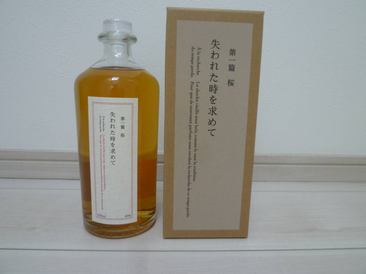 新品 未開栓 黒木本店 失われた時を求めて 第一篇 桜 700ml 40度