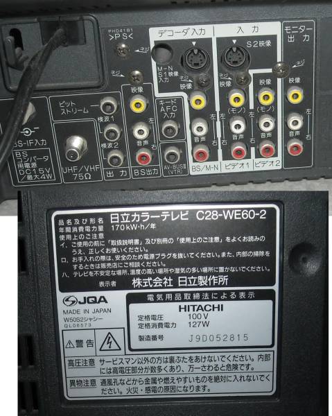 ☆日立 HITACHI 28型ブラウン管テレビ C28-WE60-2(ブラウン管