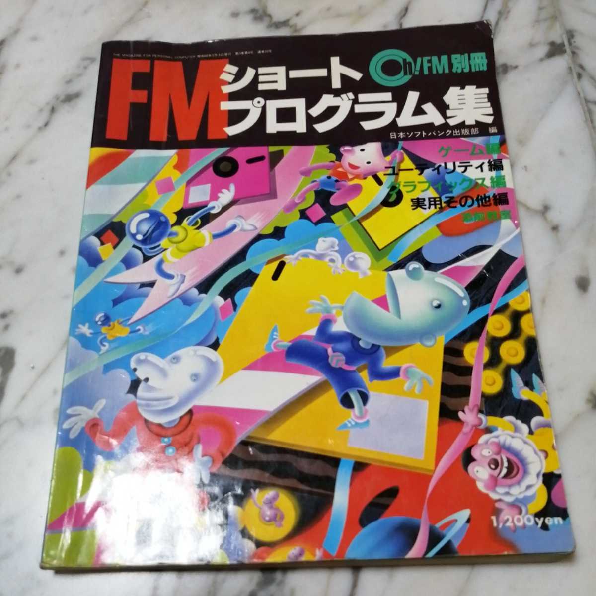 Oh!FM-7 FMユーザーなら月刊Oh!FM（1985年7月号）+おまけCM - MZ
