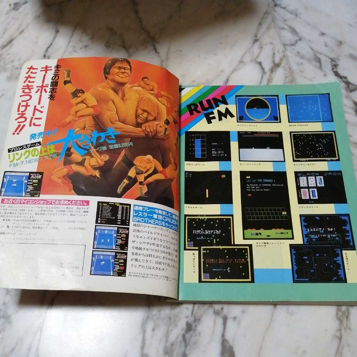 Oh!FM-7 FMユーザーなら月刊Oh!FM（1985年7月号）+おまけCM - MZ