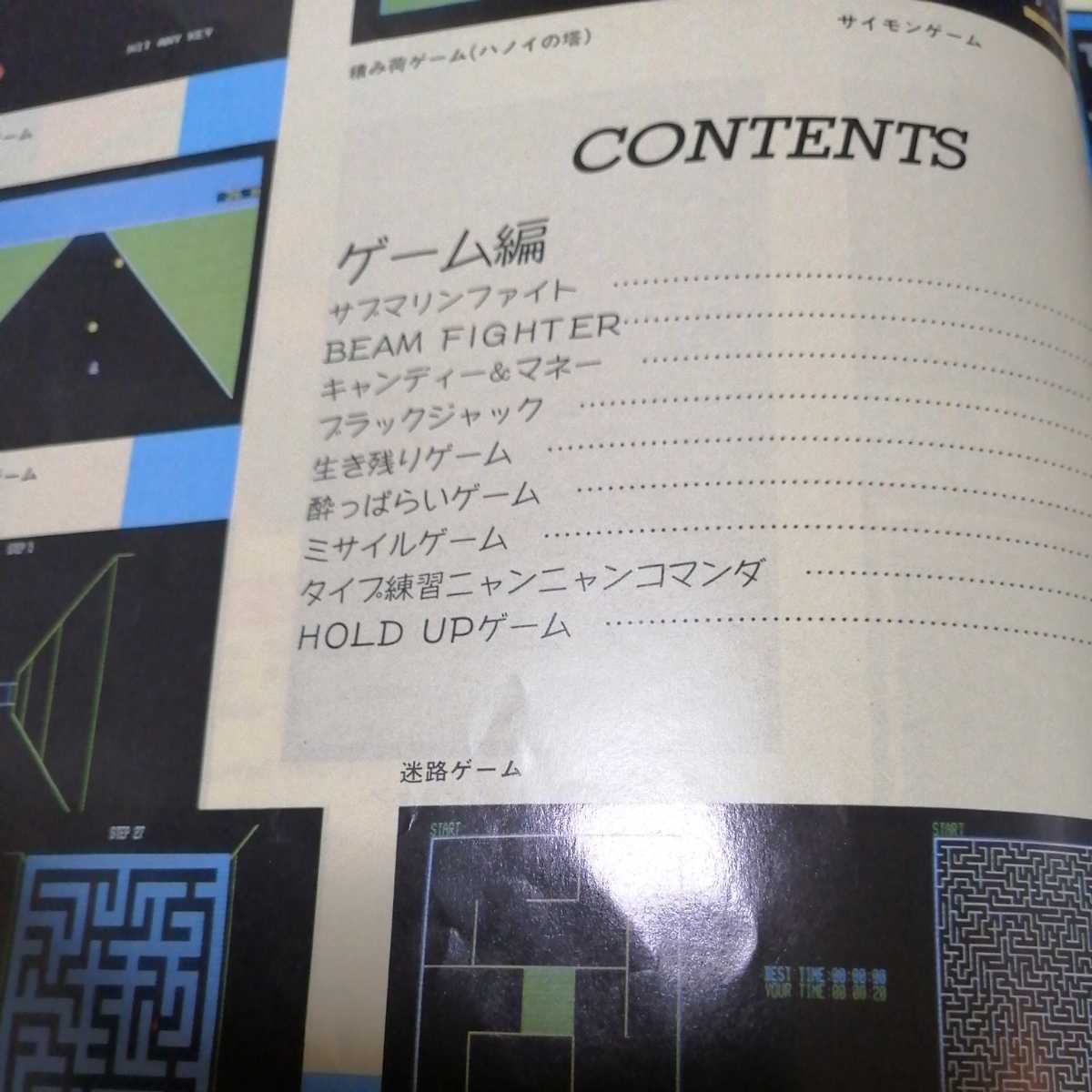Oh!FM-7 FMユーザーなら月刊Oh!FM（1985年7月号）+おまけCM - MZ