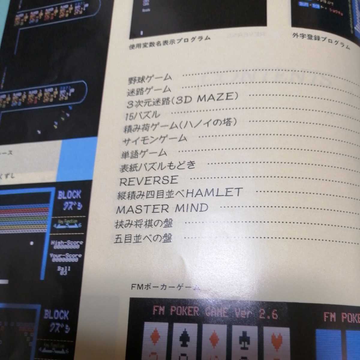 Oh!FM-7 FMユーザーなら月刊Oh!FM（1985年7月号）+おまけCM - MZ