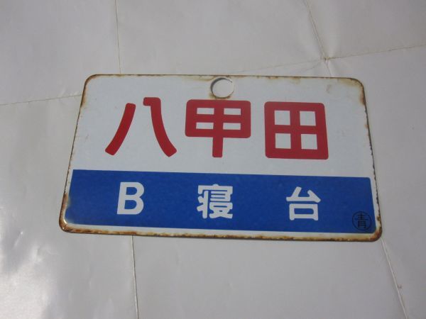 愛称板】八甲田B寝台×八甲田 〇青 昭和62年 八甲田 第2章