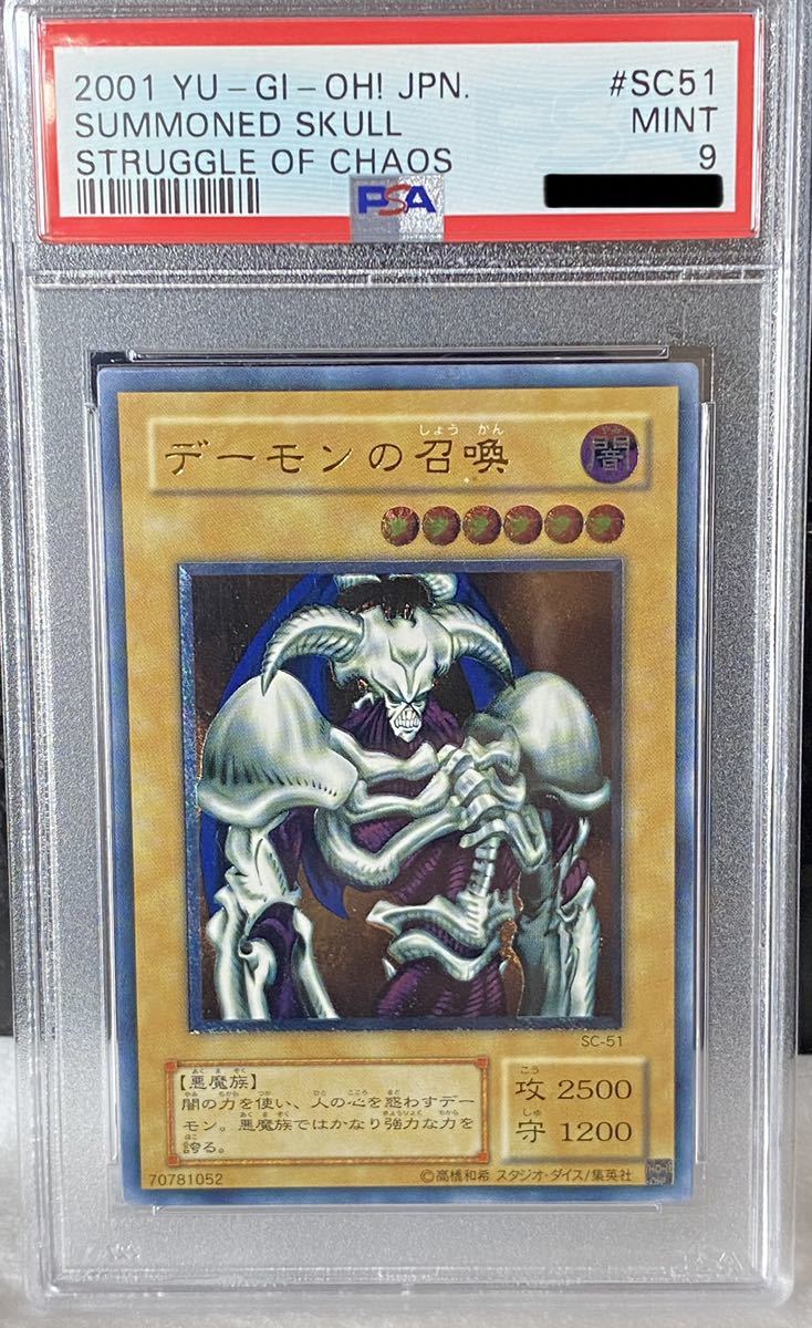 1円スタート 遊戯王 PSA9 デーモンの召喚 レリーフ PSA 大量出品中