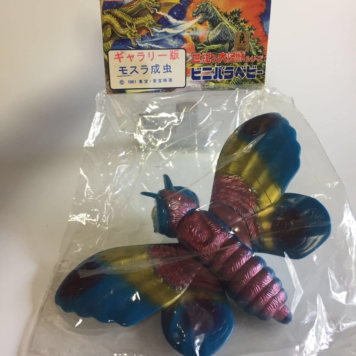 マーミット　世紀の大怪獣　モスラ　成虫　ソフビ　未使用 難あり マーミット 世紀の大怪獣シリーズ ギャラリー版 モスラ成虫