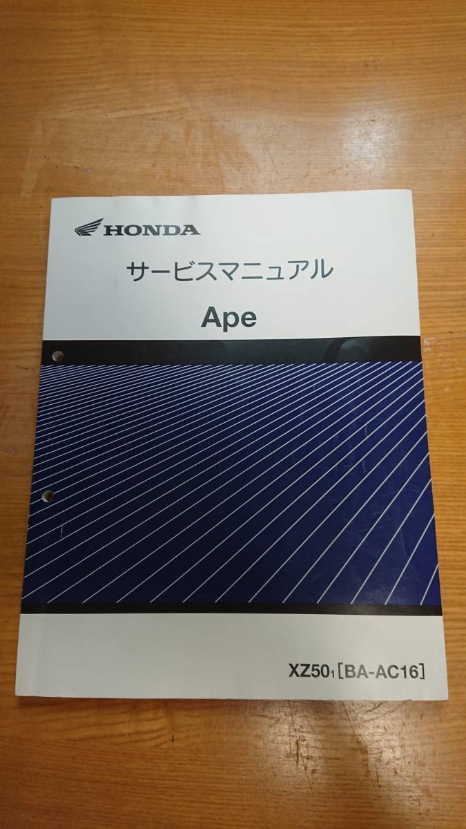 HONDA ホンダ サービスマニュアル Ape エイプ　XZ50【BA-AC16】 平成16年4月/配線図/エンジン