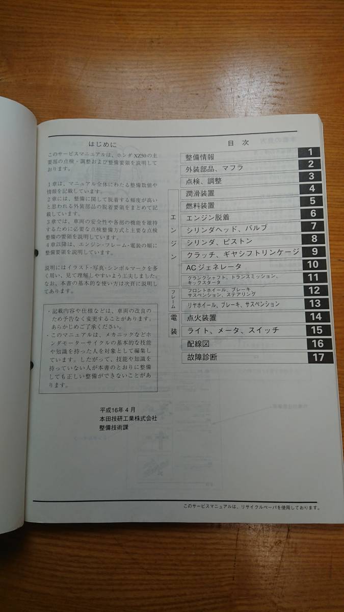 き*き様 ホンダ Ape エイプ サービスマニュアル XZ50 1 （BA-AC