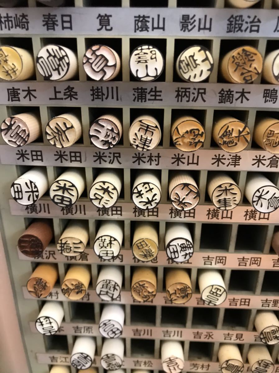印鑑タワー ６面 回転式 ハンコタワー 認印 判子 約2 000本 岡山発 D105 Akari 印鑑 売買されたオークション情報 Yahooの商品情報をアーカイブ公開 オークファン Aucfan Com