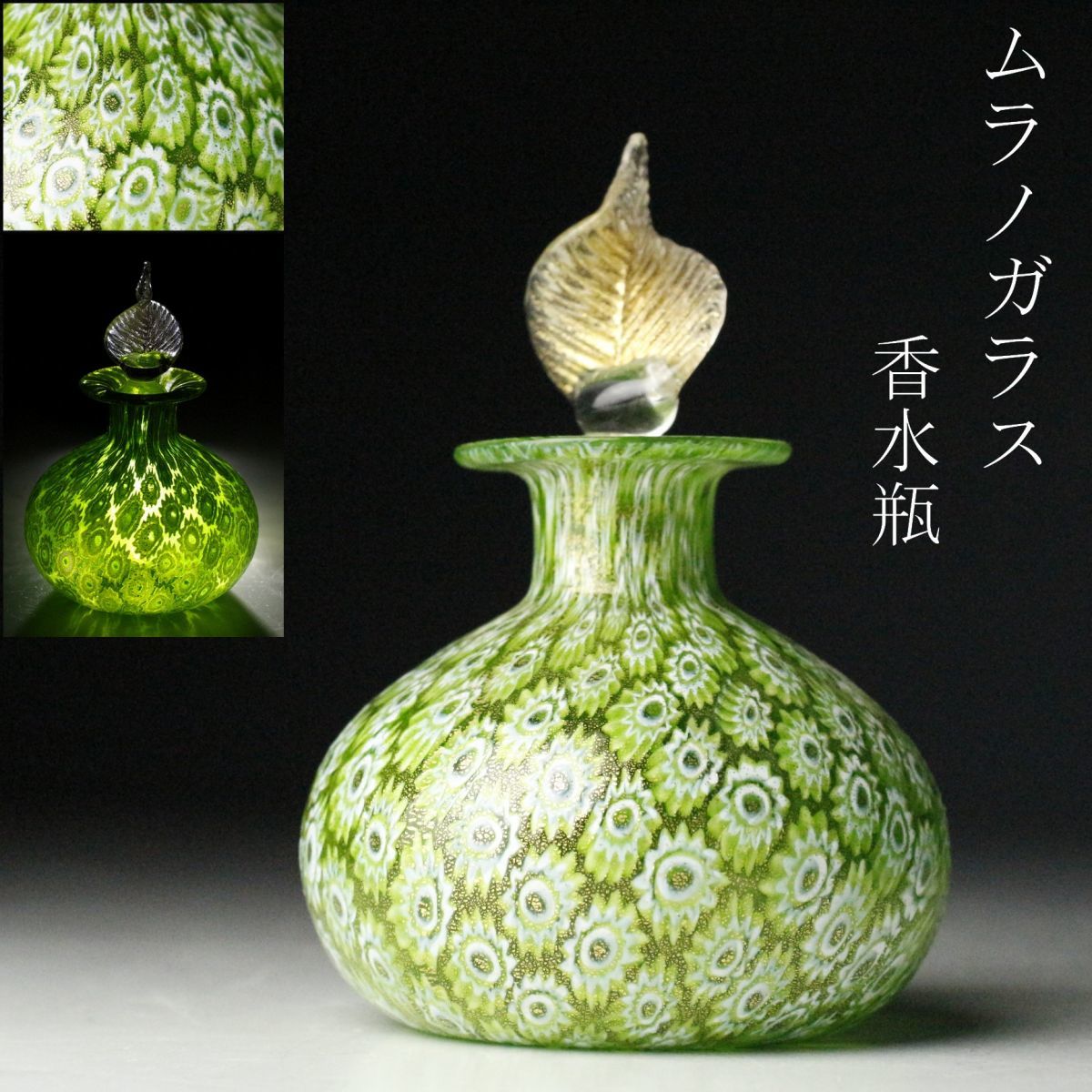 LIG】イタリア ムラノガラス 香水瓶 11㎝ 小瓶 ベネチアングラス 美品 