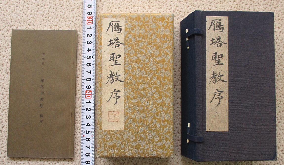 ⁄ 明清名家書法大成 全8巻揃 wit tech (上海書画出版社編集) 株式会社
