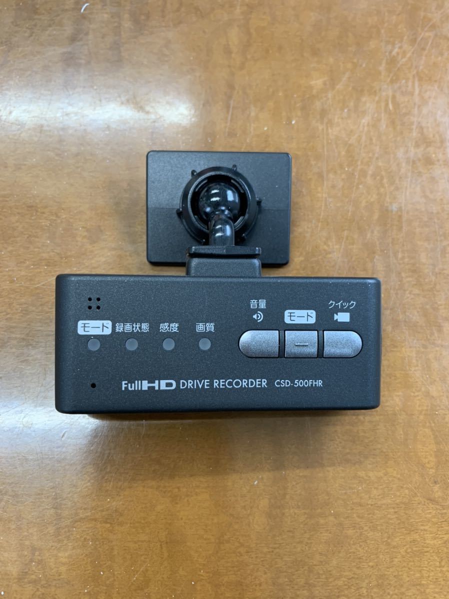 セルスタードライブレコーダー CSD-500FHR