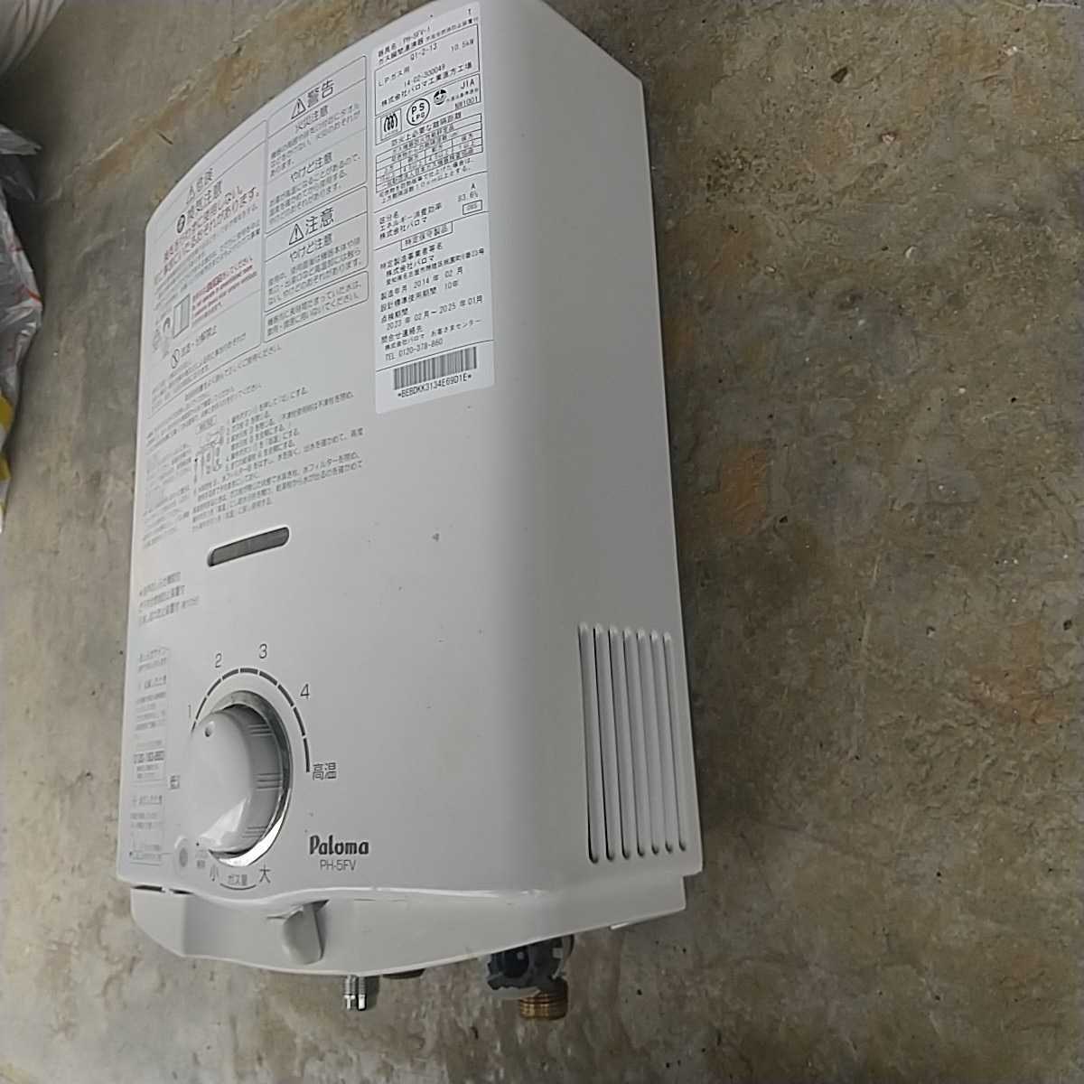 パロマ LPガス 湯沸器 PH-5FV-1 パロマ ガス給湯器 ガス湯沸