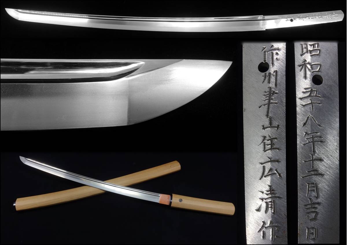脇差 刀剣小町 白鞘入 : 銘 (Wakizashi, 菊紋 | 伊勢守藤原清方 表
