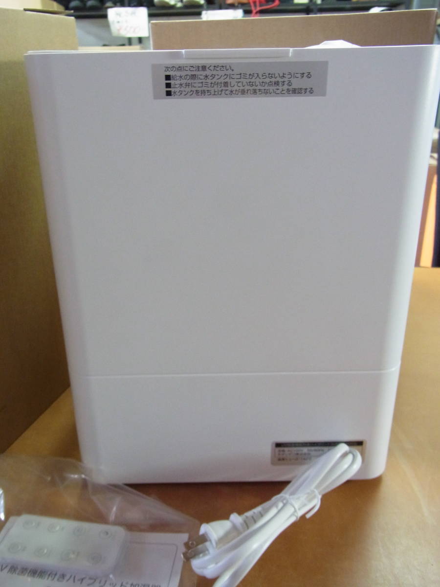 美品 加湿器 モダンデコ UV除菌機能付きハイブリッド加湿器 jxh003j 白