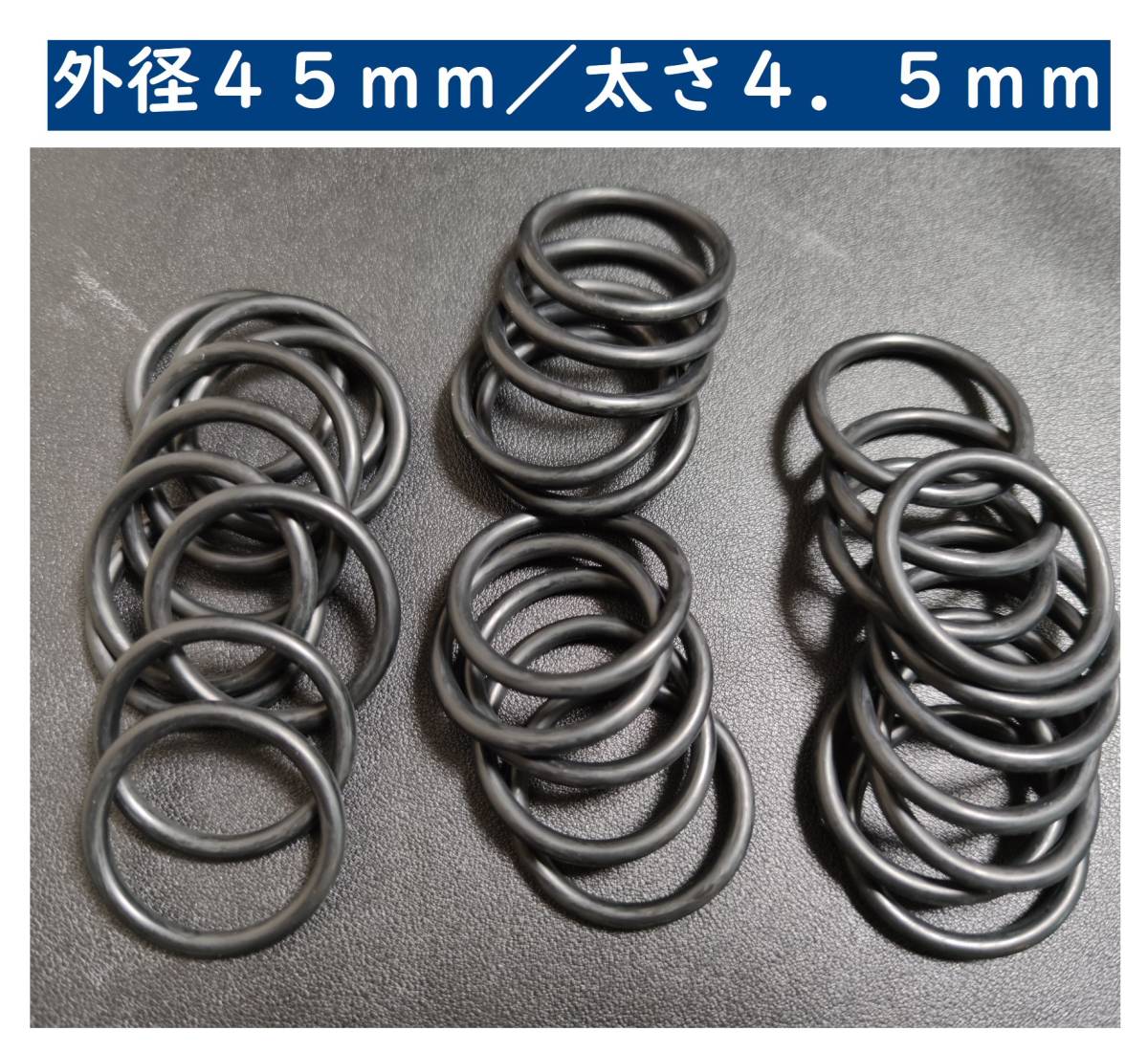蝮ｄｉｙ一般501 外径45mm 太さ4 5mmのｏリング 黒３０個 処分 樹脂 プラスチック 売買されたオークション情報 Yahooの商品情報をアーカイブ公開 オークファン Aucfan Com