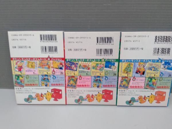 ポケットモンスター ポストカード 赤 緑 青 3冊セット 小学館 てれび
