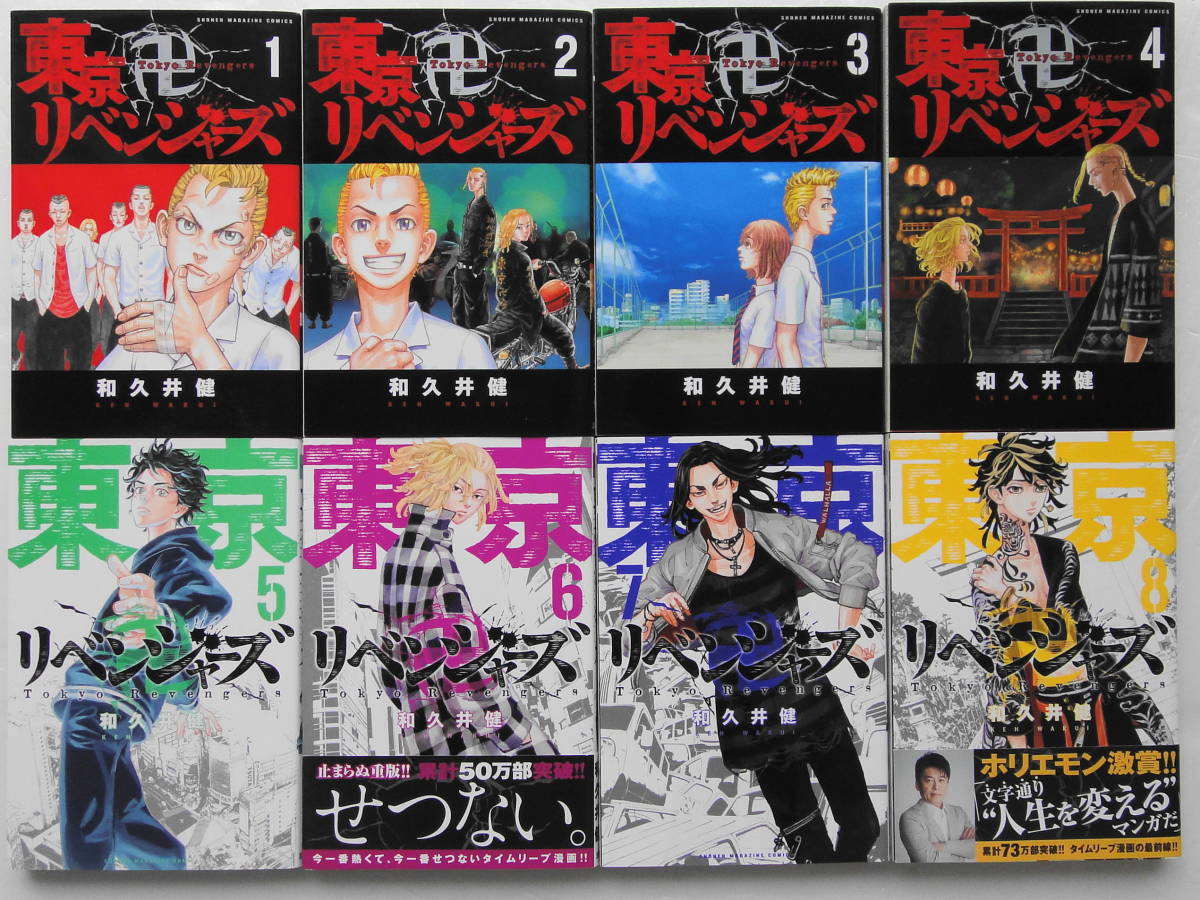 東京卍リベンジャーズ 1巻 22巻 最新刊 初版21冊 和久井健 アニメ化 アメトーーク 少年 売買されたオークション情報 Yahooの商品情報をアーカイブ公開 オークファン Aucfan Com