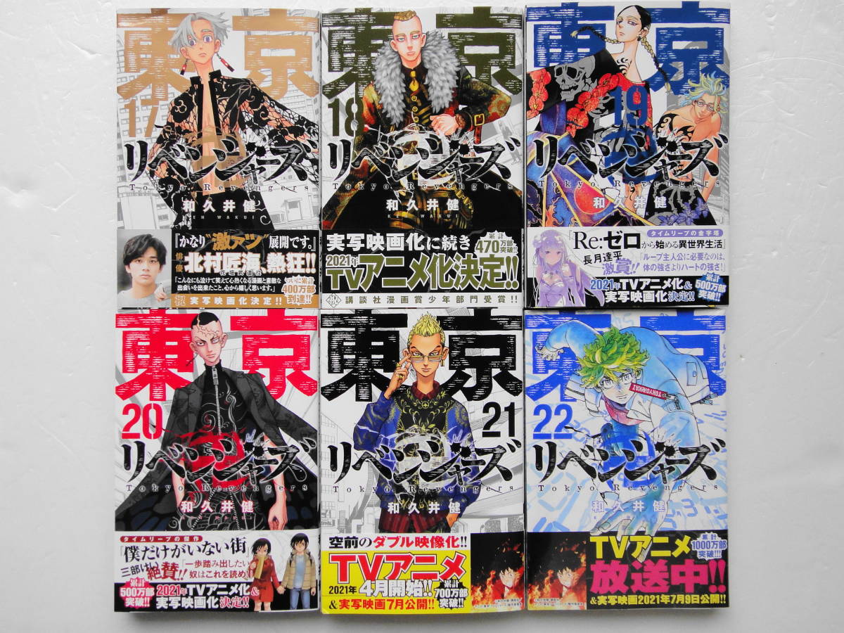 東京卍リベンジャーズ 1巻 22巻 最新刊 初版21冊 和久井健 アニメ化 アメトーーク 少年 売買されたオークション情報 Yahooの商品情報をアーカイブ公開 オークファン Aucfan Com 東京卍リベンジャーズ 1巻 22巻 最新刊 初版21冊 和久井健 アニメ化 アメトーーク 少年 売買されたオークション情報 Yahooの商品情報をアーカイブ公開 オークファン Aucfan Com