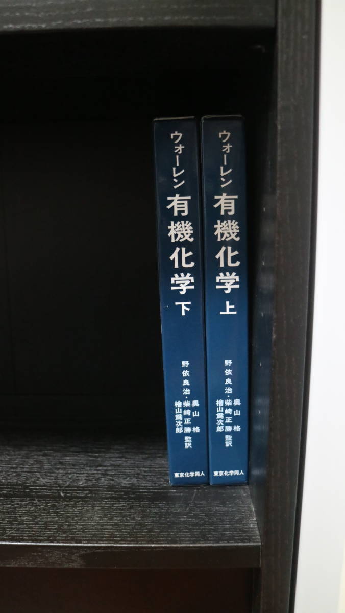 ウォーレン 有機化学 上、下 ウォーレン有機化学 上 | CLAYDEN, 石橋 正己 |本 | 通販 | Amazon