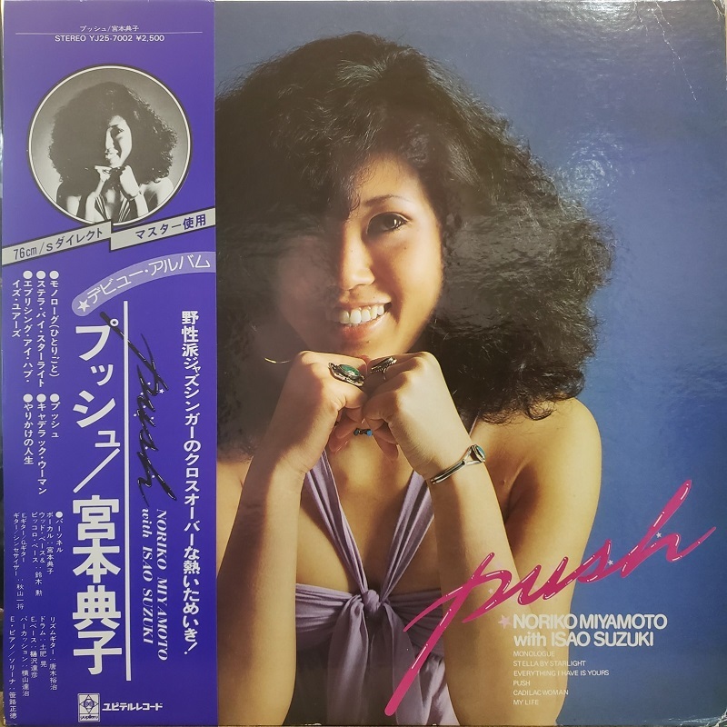 宮本典子 - LP プッシュ ⁄ Push MIYAMOTO Miyamoto Noriko with