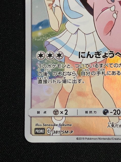 ピッピ ドリームリーグ プロモ リーリエ CHR ポケカ ポケモンカード