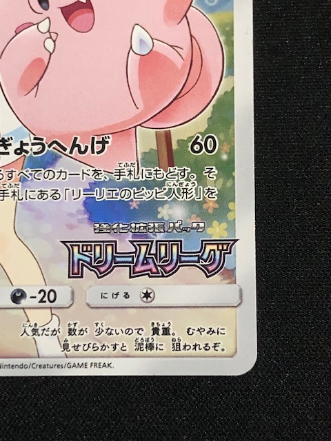 ピッピ ドリームリーグ プロモ リーリエ CHR ポケカ ポケモンカード