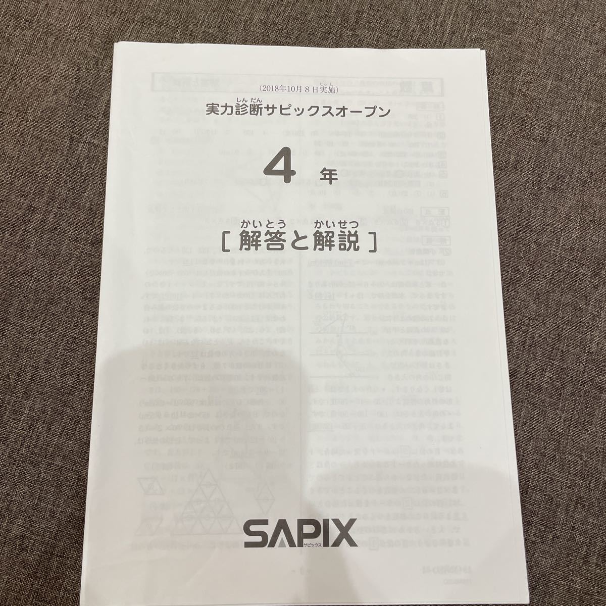 SAPIX 実力診断サピックスオープン 4年 サピックス 組分け 11回分 復習