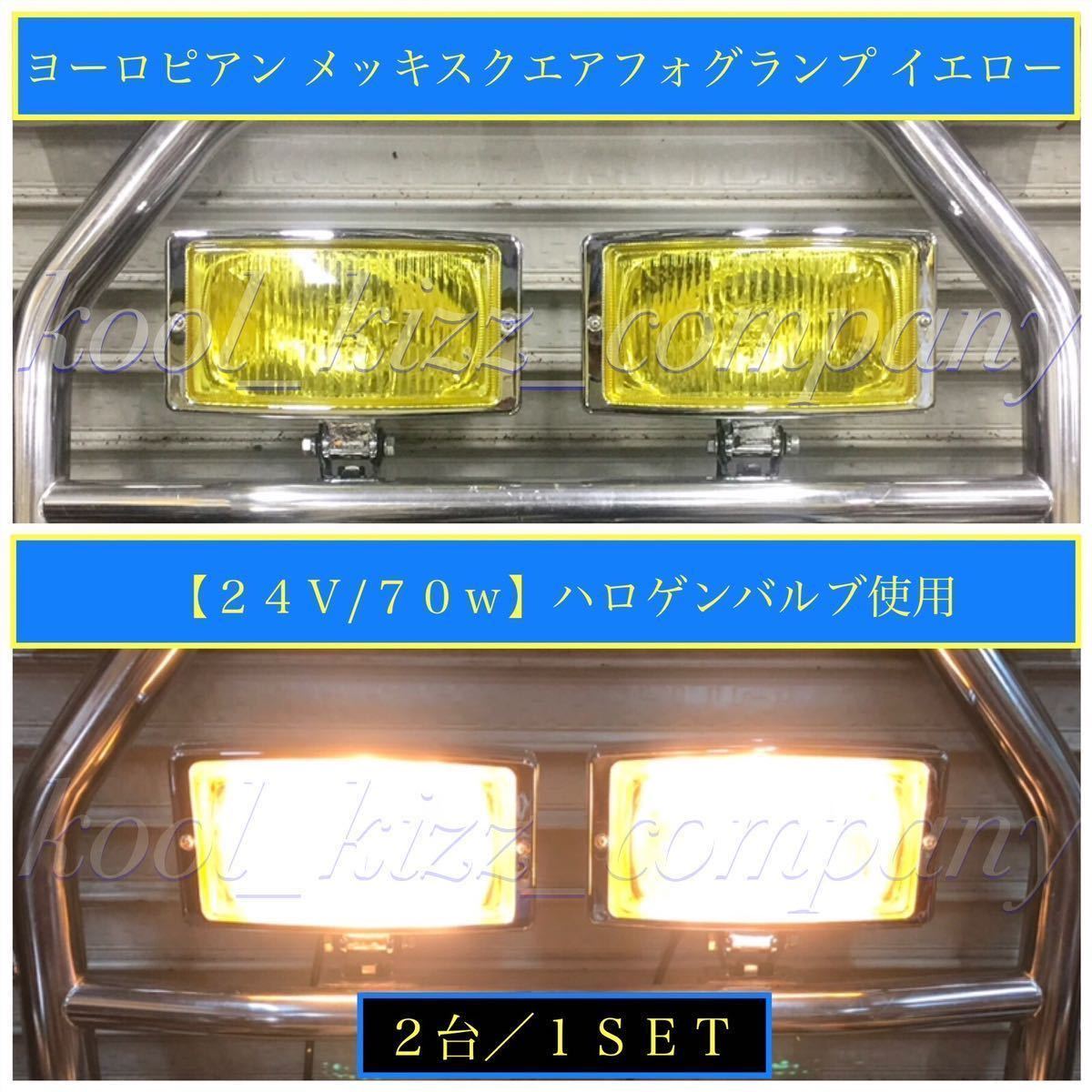デコトラ　レトロ　イエローフォグランプ　UDクオン ステー付き　カバー付き当時物 デコトラ レトロ イエローフォグランプ UDクオン ステー付き カバー