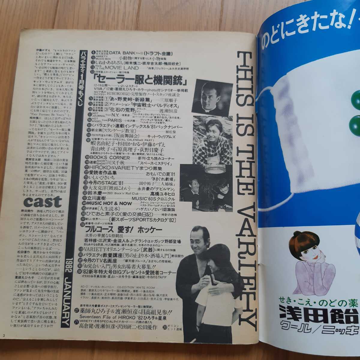 薬師丸ひろ子 バラエティ 19新年特大号 映画 売買されたオークション情報 Yahooの商品情報をアーカイブ公開 オークファン Aucfan Com