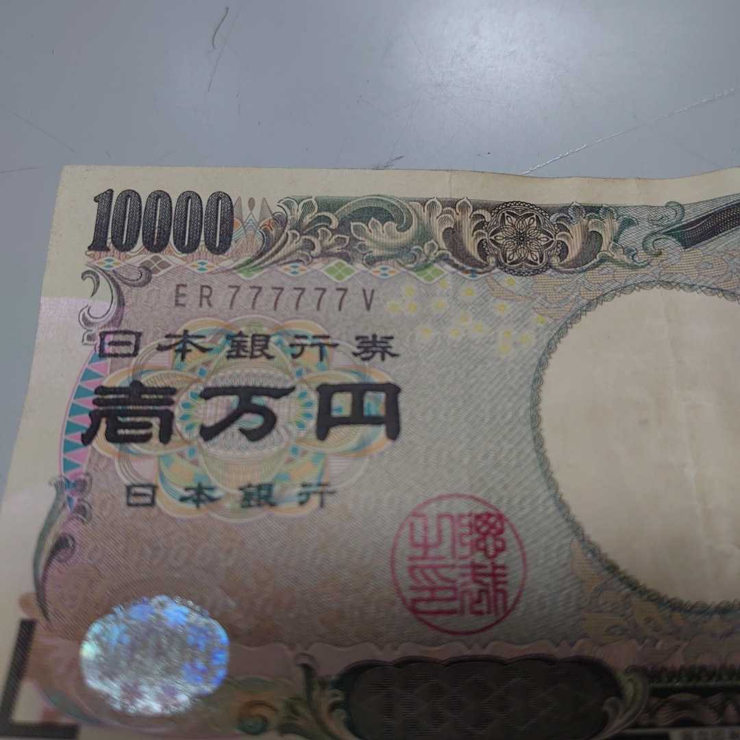 1万円札 7のゾロ目 今回までの出品