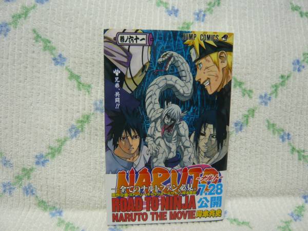 岸本斉史 ナルト Naruto 61巻 初版 ジャンプコミックス 少年 売買されたオークション情報 Yahooの商品情報をアーカイブ公開 オークファン Aucfan Com 岸本斉史 ナルト Naruto 61巻 初版 ジャンプコミックス 少年 売買されたオークション情報 Yahooの商品情報をアーカイブ公開 オークファン Aucfan Com