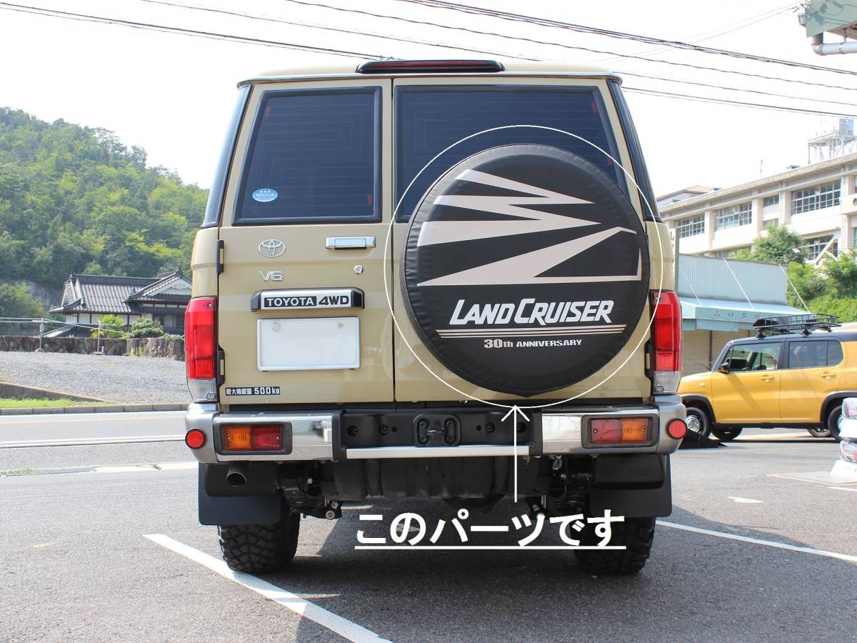 貴重！新品！ランドクルーザー 70 スペアタイヤカバー 再販 背面タイヤ 
