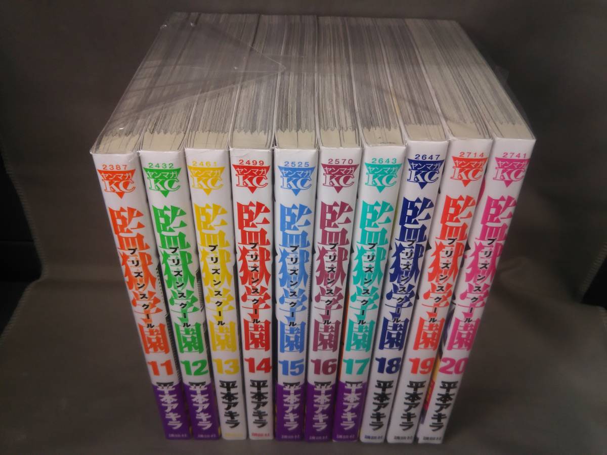 全巻セット 平本アキラ 28巻限定特典付 監獄学園 プリズンスクール 全巻セット 売買されたオークション情報 Yahooの商品情報をアーカイブ公開 オークファン Aucfan Com