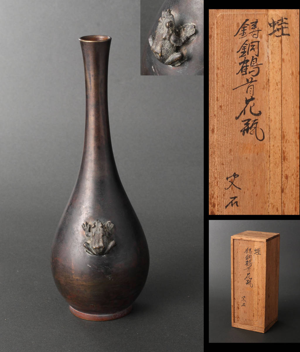 茶道具 鶴首花入 箱付き 骨董 木米造 花瓶 鶴首 赤絵 花入 茶道具 茶道