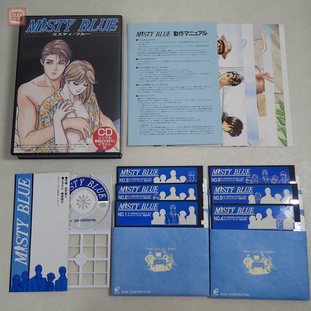 PC-8801SR 5インチFD ミスティ・ブルー MISTY BLUE 古代祐三