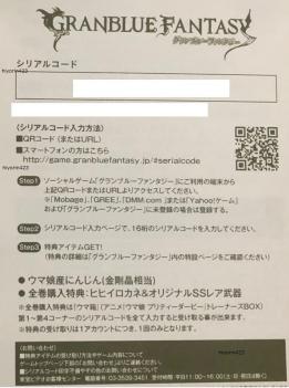 ソフト ウマ娘 ウマ箱 第4コーナー 特典 ウマ娘産にんじん 金剛晶 Granblue グランブルーファンタジー 用コード シリアル コミック アニメグッズ 売買されたオークション情報 Yahooの商品情報をアーカイブ公開 オークファン Aucfan Com
